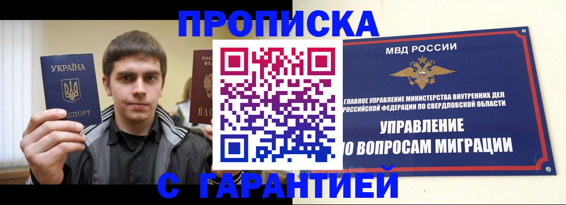 прописка ребенка в Керчи